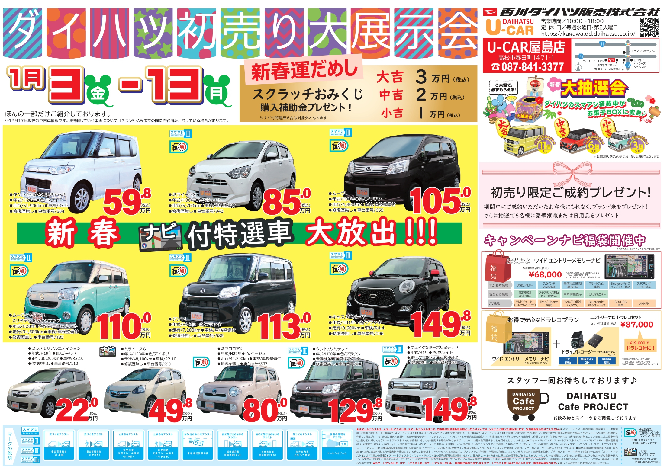 初売りチラシ